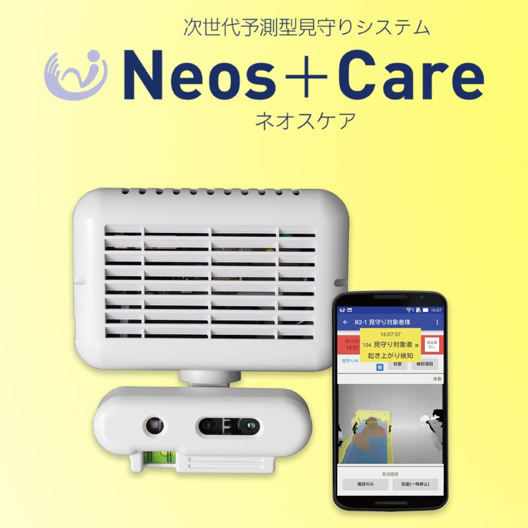 予測型見守りシステム Neos+Care（ネオスケア）／ノーリツプレシジョン株式会社