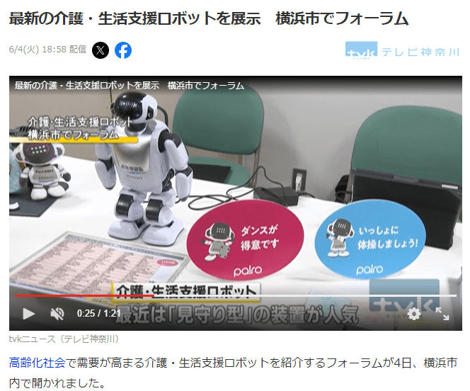 6月4日（火）令和6年度 第1回 介護・生活支援ロボットフォーラムのご